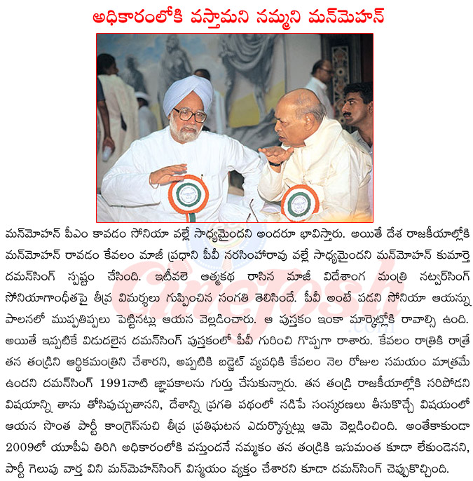 pv narasimharao,manmohan singh,sonia gandhi,political lift to manmohan by pv narasimha rai,sonia gandhi vs manmohan singh,controversy on manmohan singh,book by natwar singh  pv narasimharao, manmohan singh, sonia gandhi, political lift to manmohan by pv narasimha rai, sonia gandhi vs manmohan singh, controversy on manmohan singh, book by natwar singh